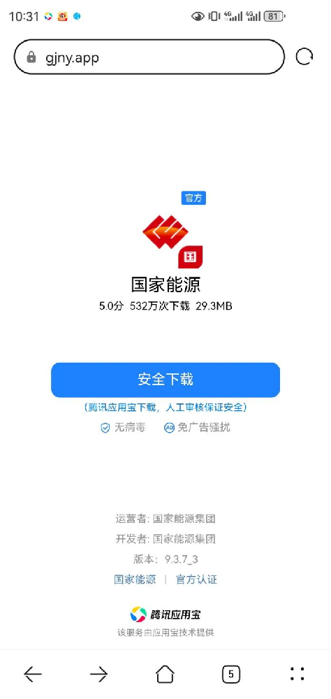 國家能源集團：不法分子假冒國家能源集團APP