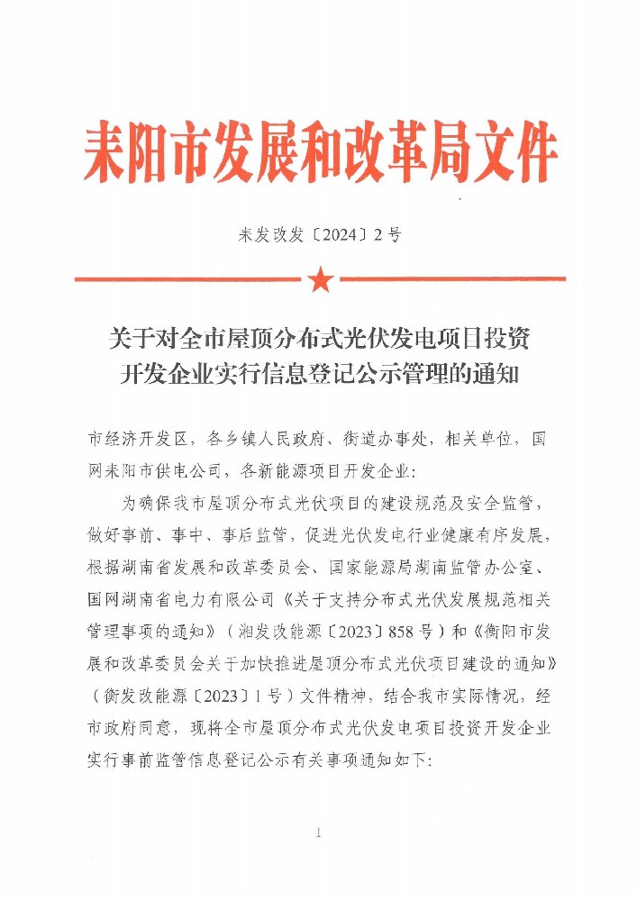 廣州光伏展會(huì )；湖南耒陽(yáng)啟動(dòng)對全市屋頂光伏投資開(kāi)發(fā)企業(yè)實(shí)行信息登記公示管理