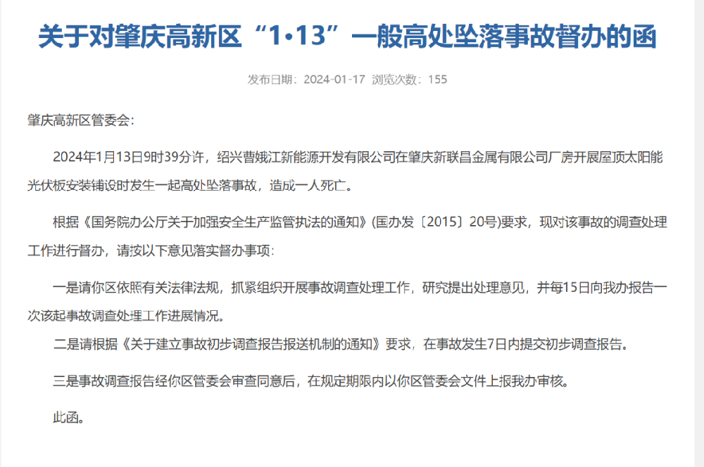 全區暫停建設并網(wǎng)！廣東肇慶連續發(fā)生2起分布式光伏安裝傷亡事故