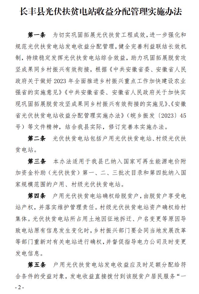 安徽合肥長(cháng)豐縣印發(fā)光伏扶貧電站收益分配管理實(shí)施細則