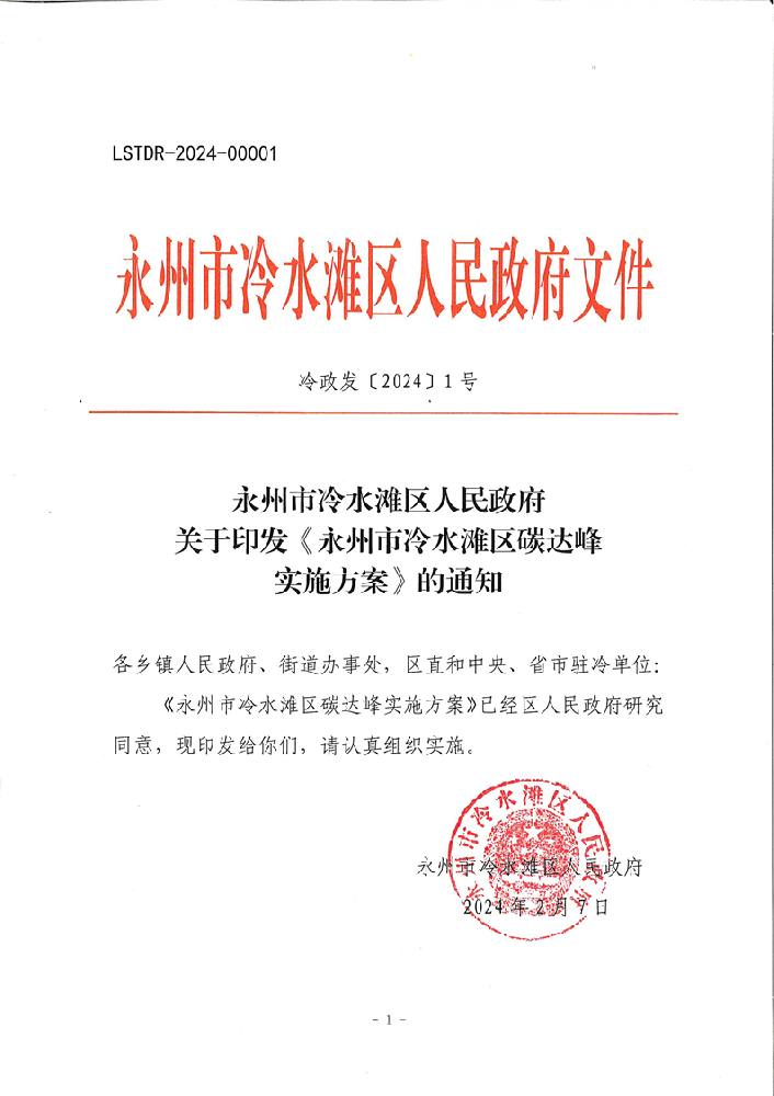 湖南永州冷水灘區：積極探索“光伏+”應用模式 因地制宜發(fā)展漁光互補、農光互補等項目