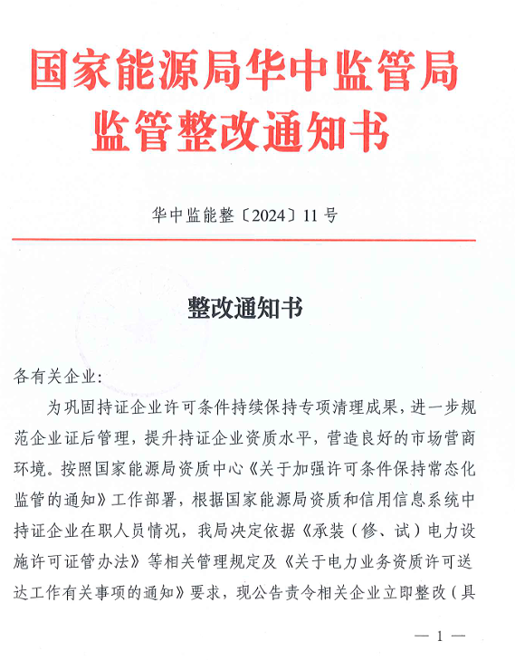 責令整改！這些光伏公司被能源局點(diǎn)名