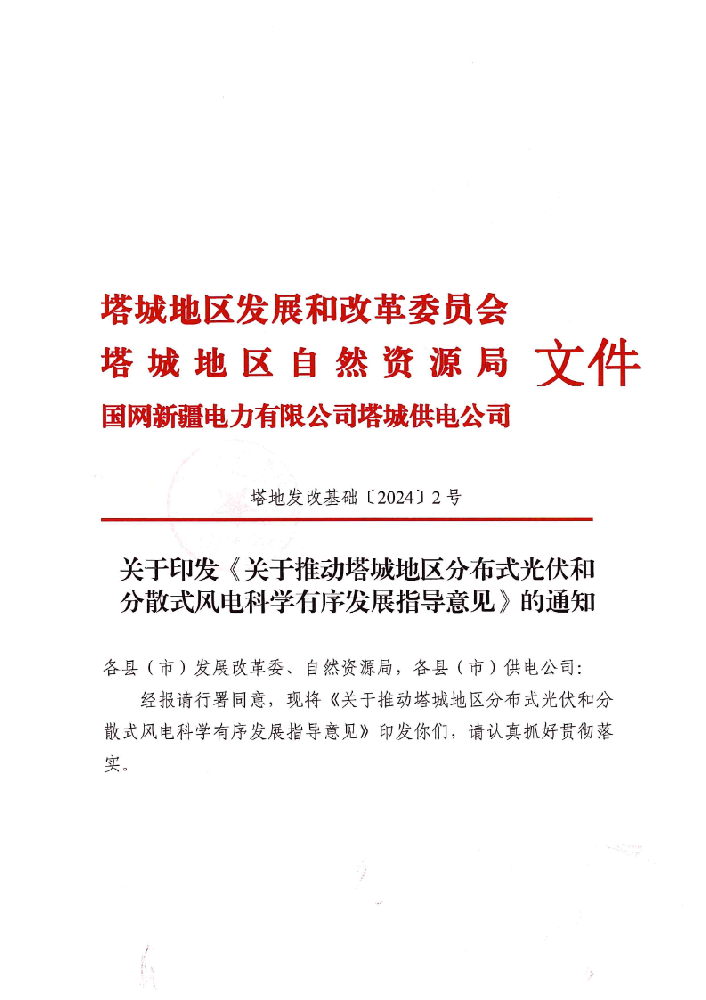 新疆塔城地區：分布式新能源接入容量不超過(guò)主、配變壓器容量80%