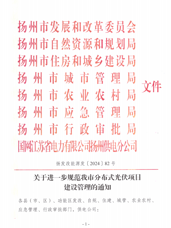 江蘇揚州：分布式光伏項目“誰(shuí)投資、誰(shuí)備案、誰(shuí)擔責”