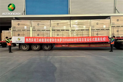 856MW發(fā)貨！ASTRO N奔赴三峽能源百萬(wàn)千瓦級光伏電站