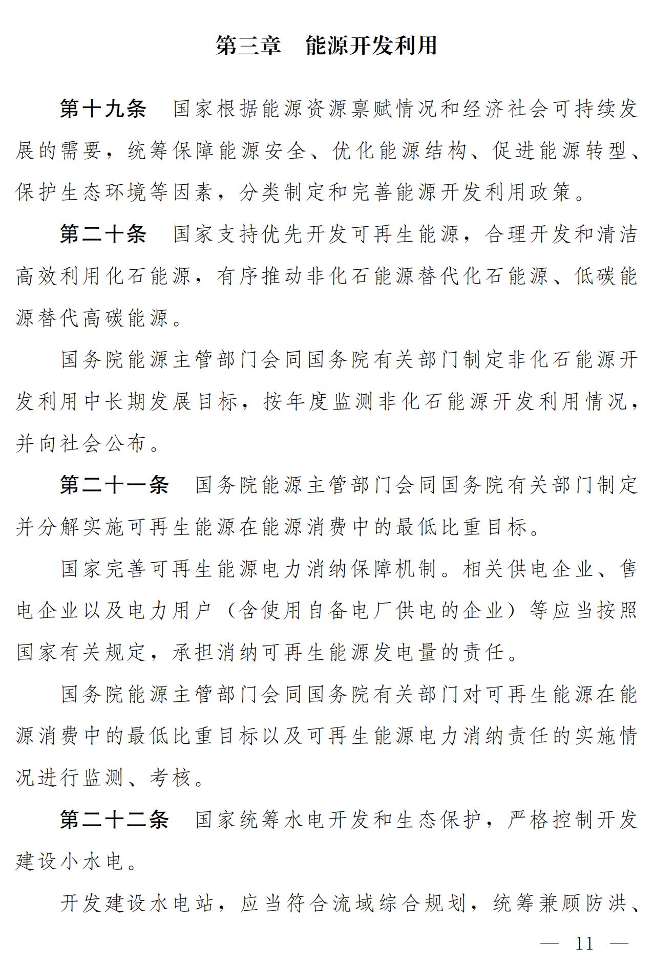 《中華人民共和國能源法(草案)》_04.jpg