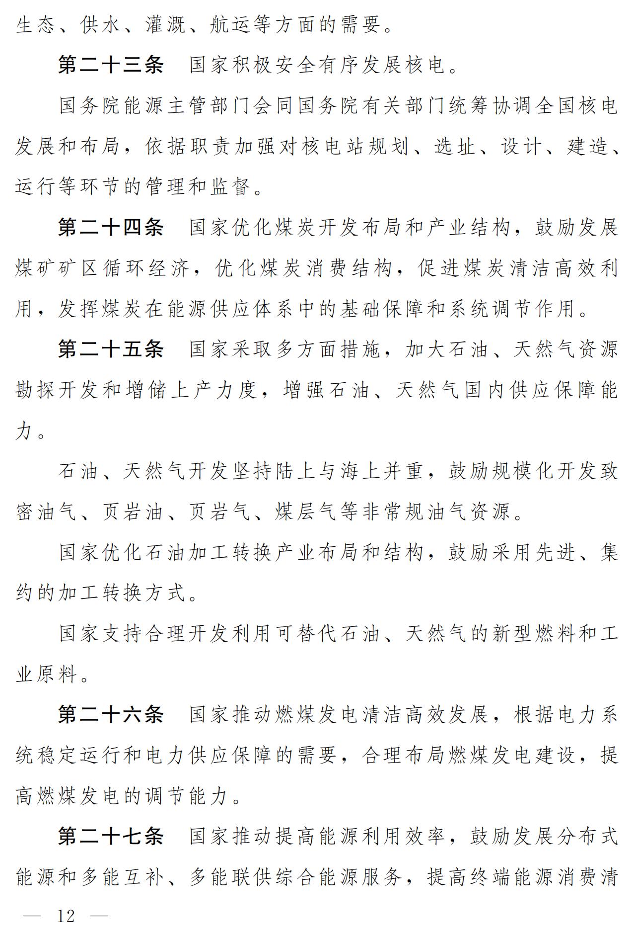 《中華人民共和國能源法(草案)》_05.jpg
