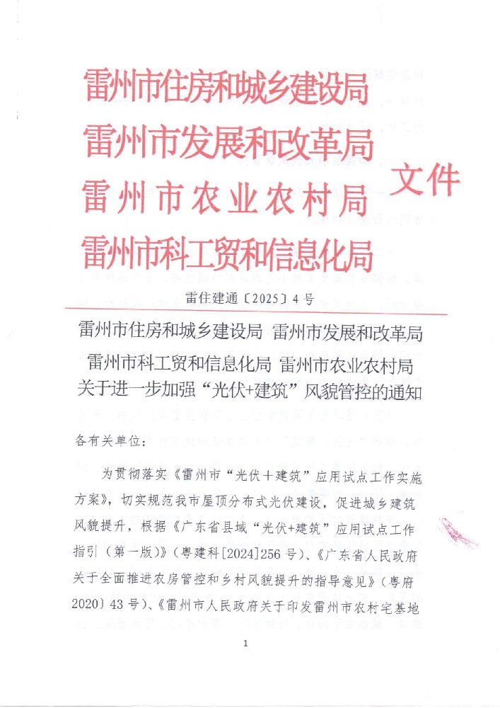 廣東雷州：加強光伏項目備案、并網(wǎng)驗收管理