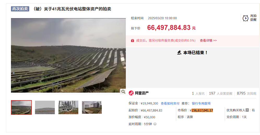 1.6元/W！海潤光伏旗下41MW光伏電站第11次競拍成交！